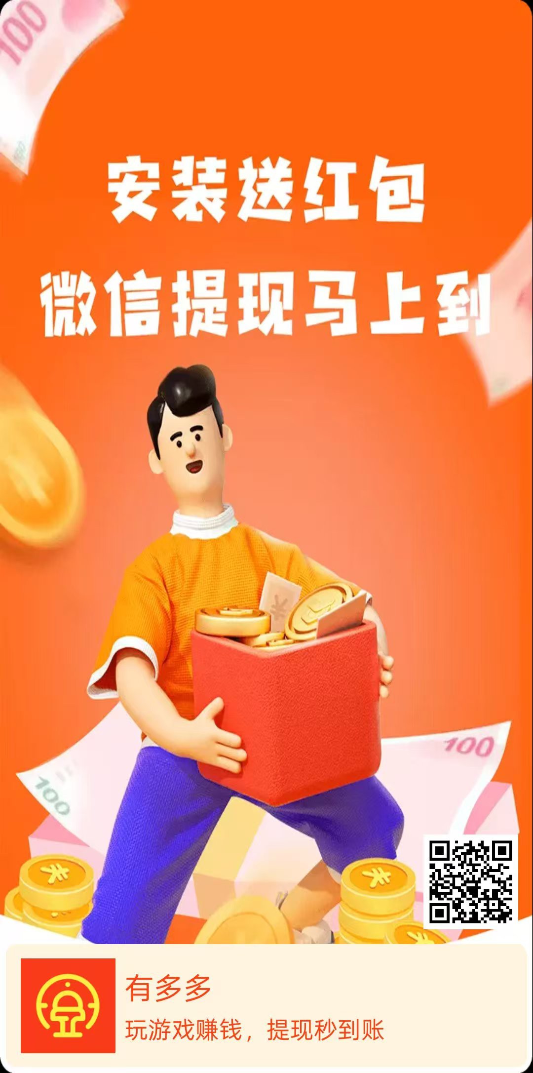 【有多多】零撸看广告赚，不养机，保底收益高，团队模式有水，