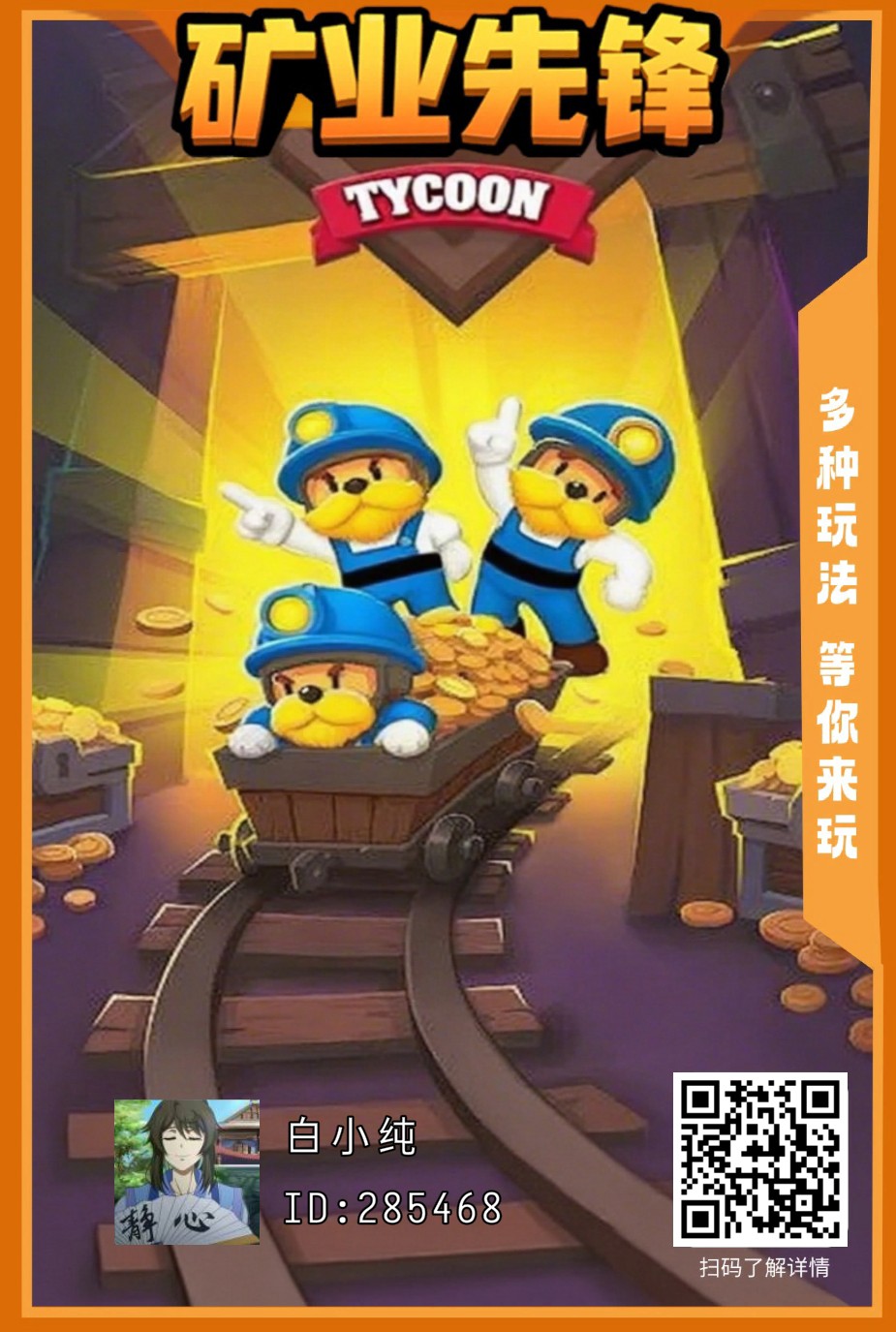 矿业先锋零撸首码，保底收益高，信之通二台，团队模式，