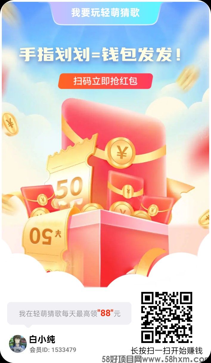《轻萌猜歌》零撸广告赚保底收益高，团队模式猜歌。