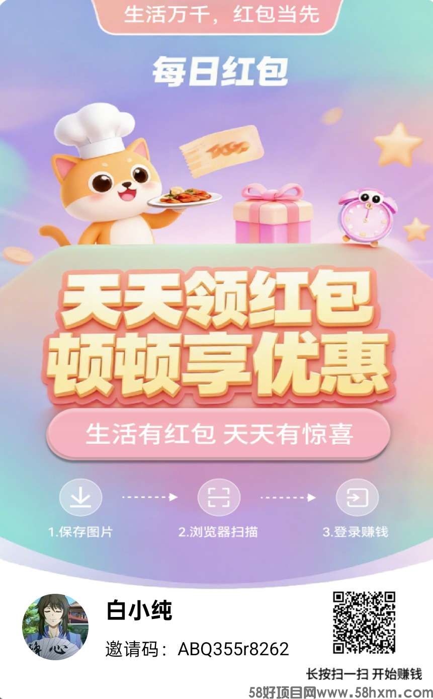天天有宝首码，保底广告赚，团队模式，零撸〖每日红包〗新品， 苹果➕安卓