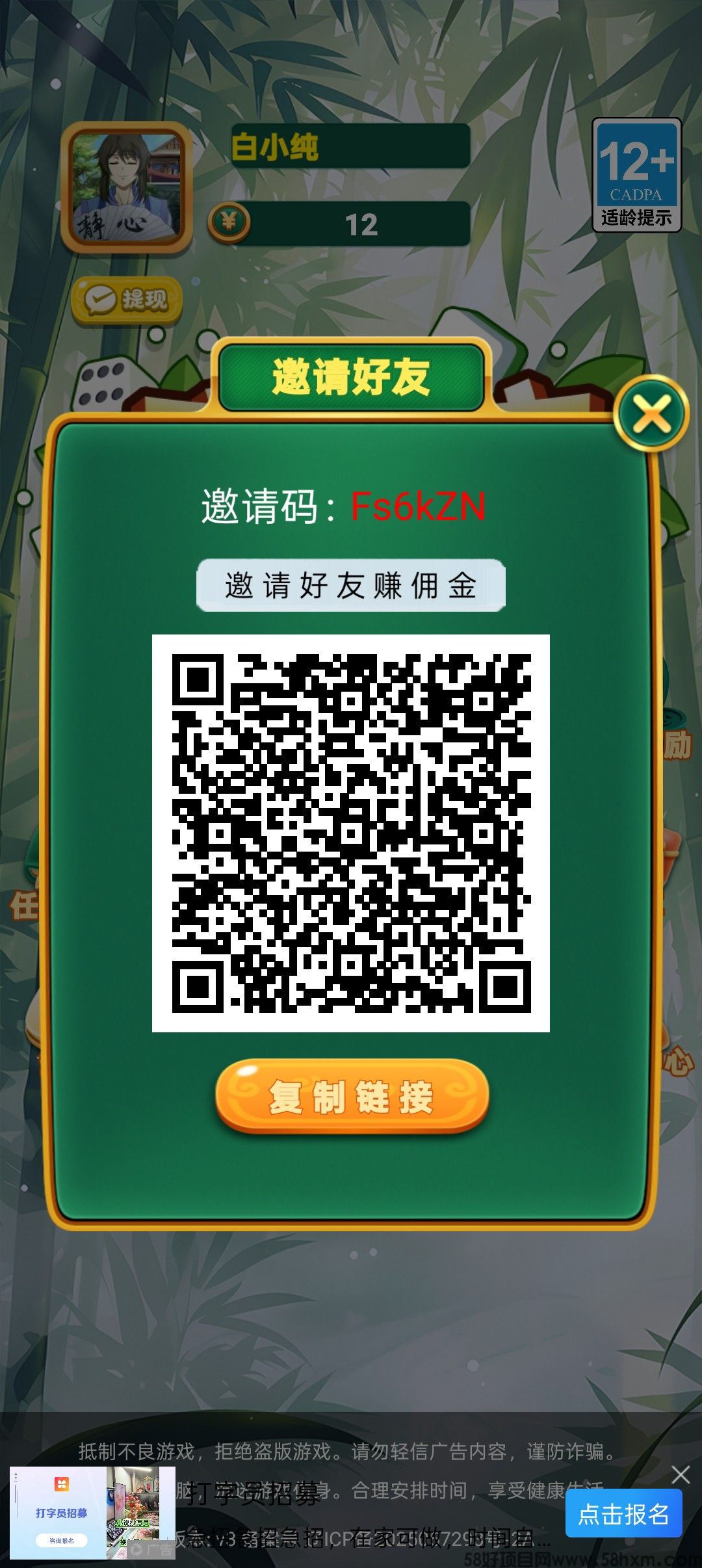 麻了麻首码，广告赚零撸 ，不养机，保底高收益，团队模式，