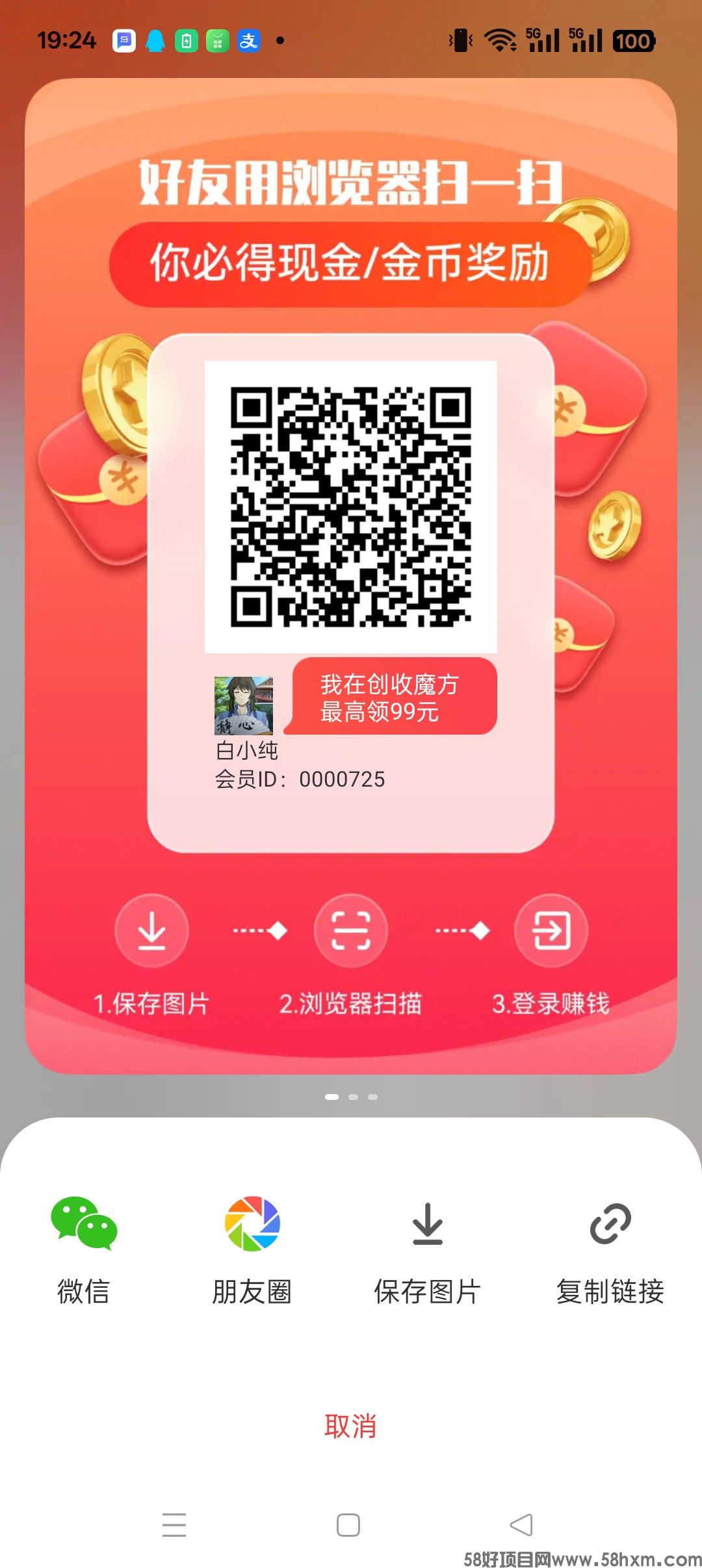 创收魔方,看广告赚,保底收益高,团队模式,免费短剧。