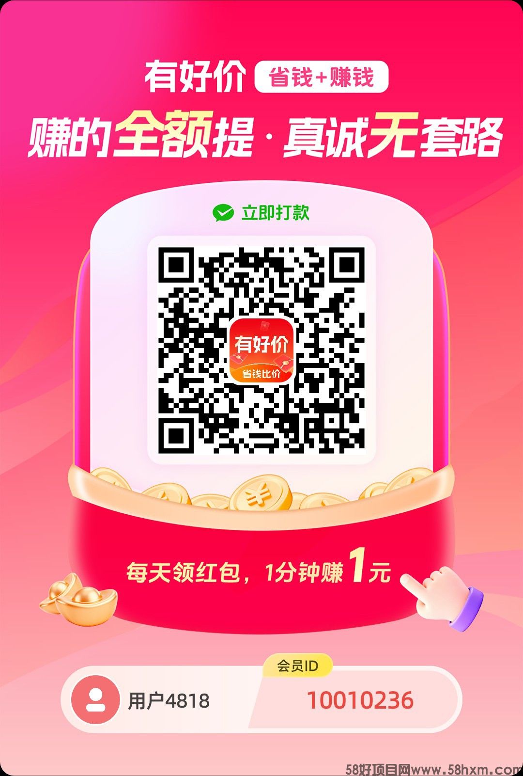 〖有好价〗零撸保底收益高,团队模式,多模块玩法 任务+广告+购物