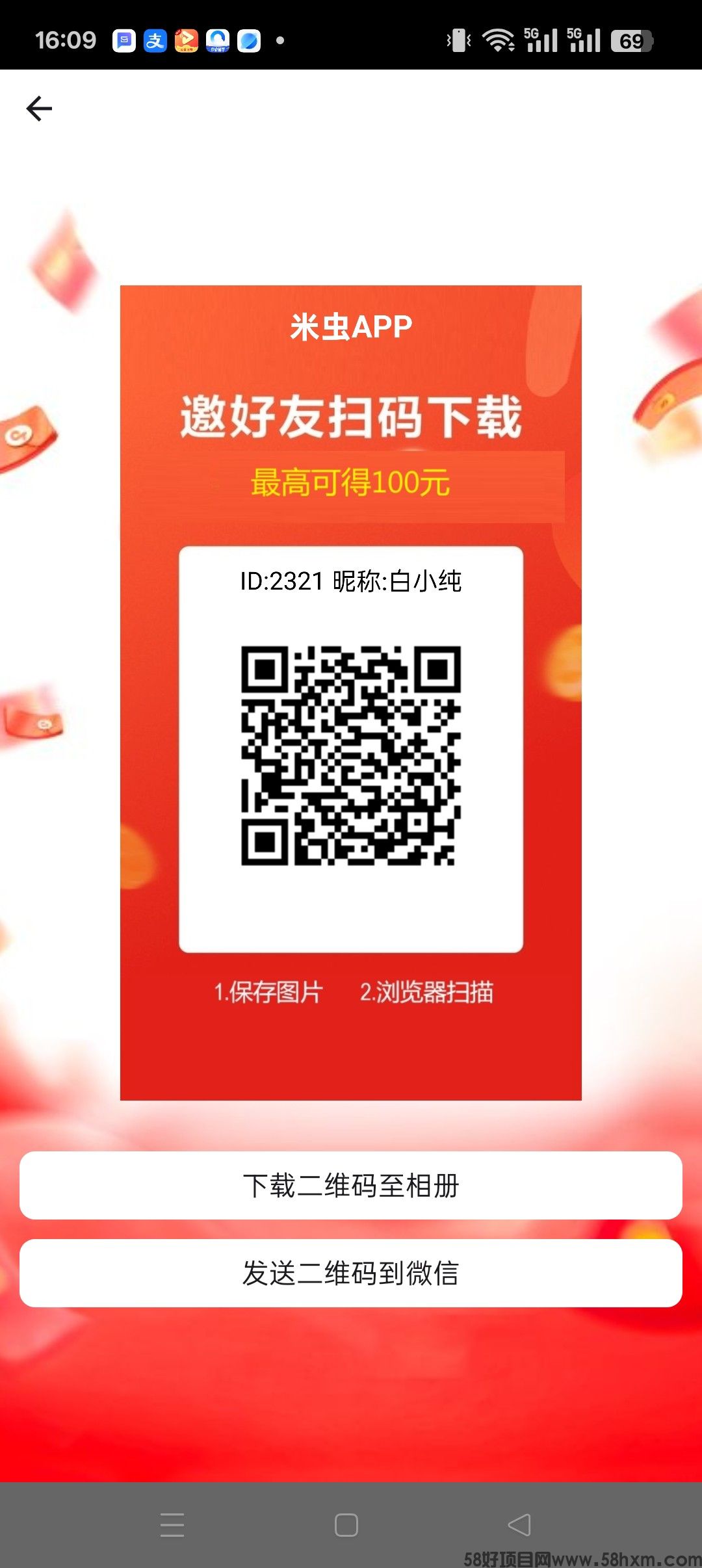 米虫,零撸广告赚,保底收益高,团队模式。