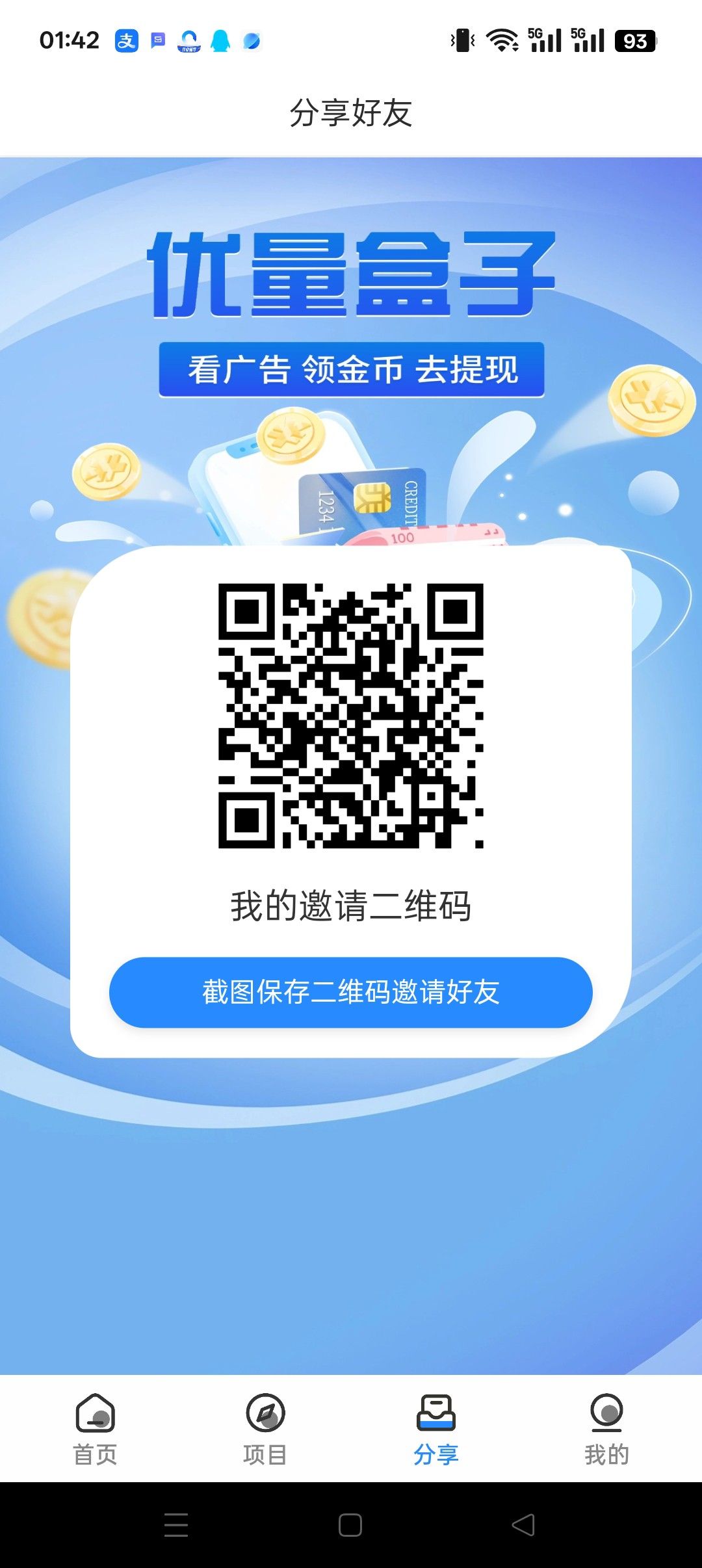 优量盒子零撸广告平台，保底收益高，团队模式。