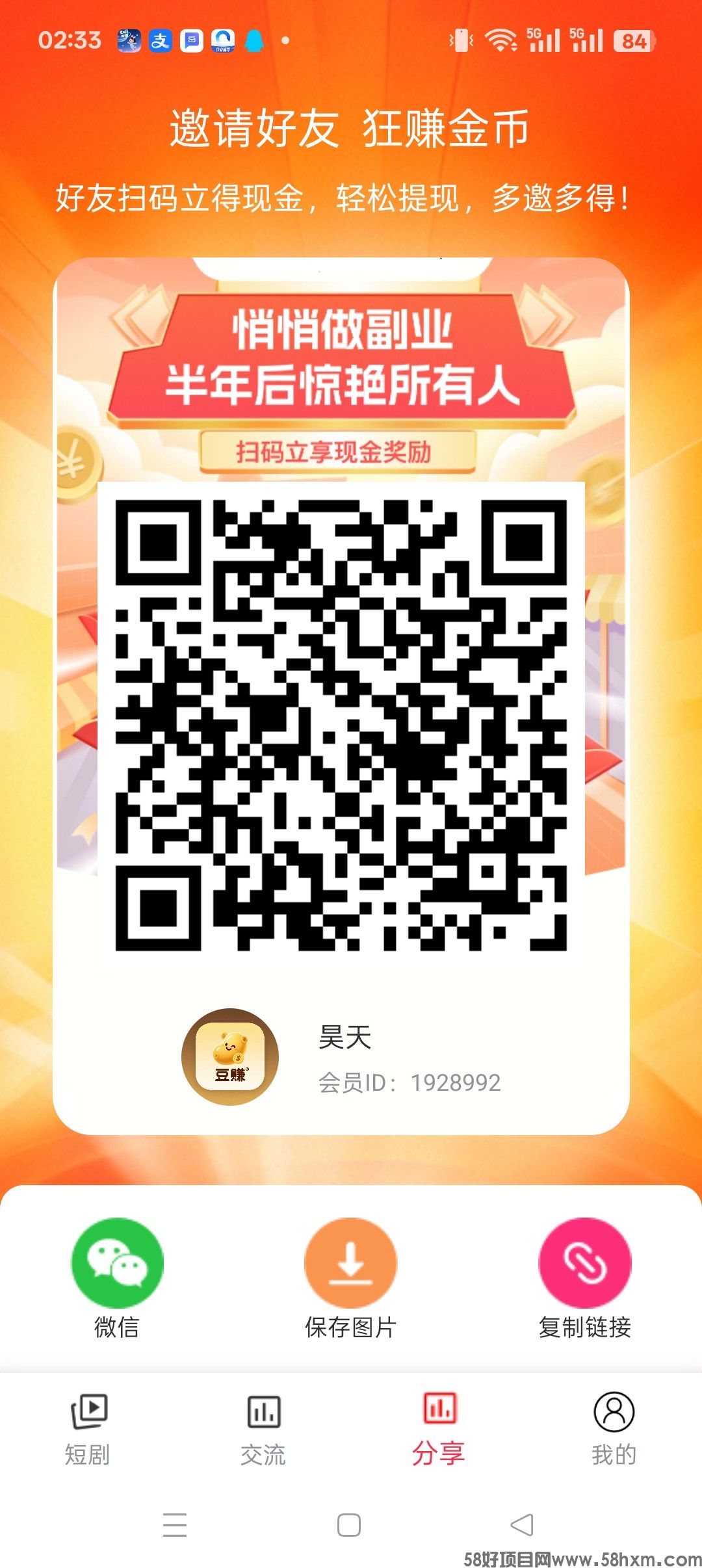 豆赚首码，广告赚，零撸保底收益高，团队模式，免费短剧，