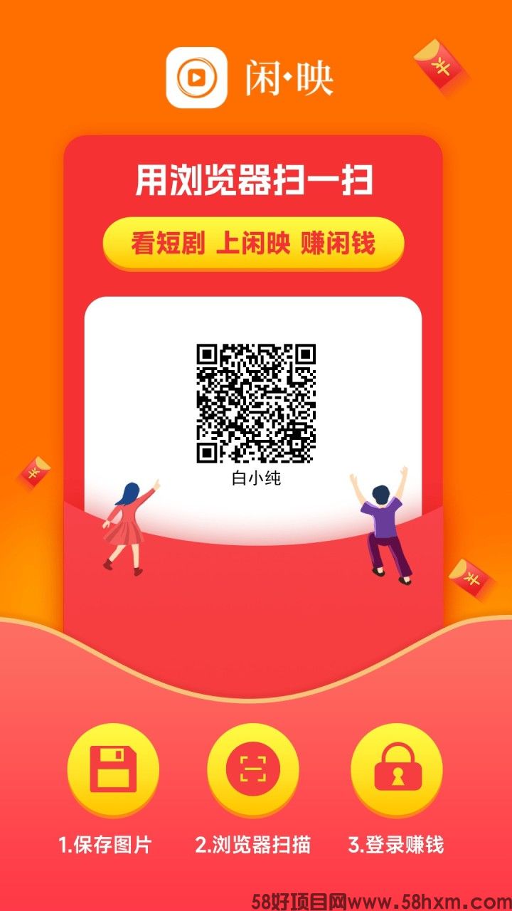 闲映极速版,保底收益高,广告赚,团队模式,