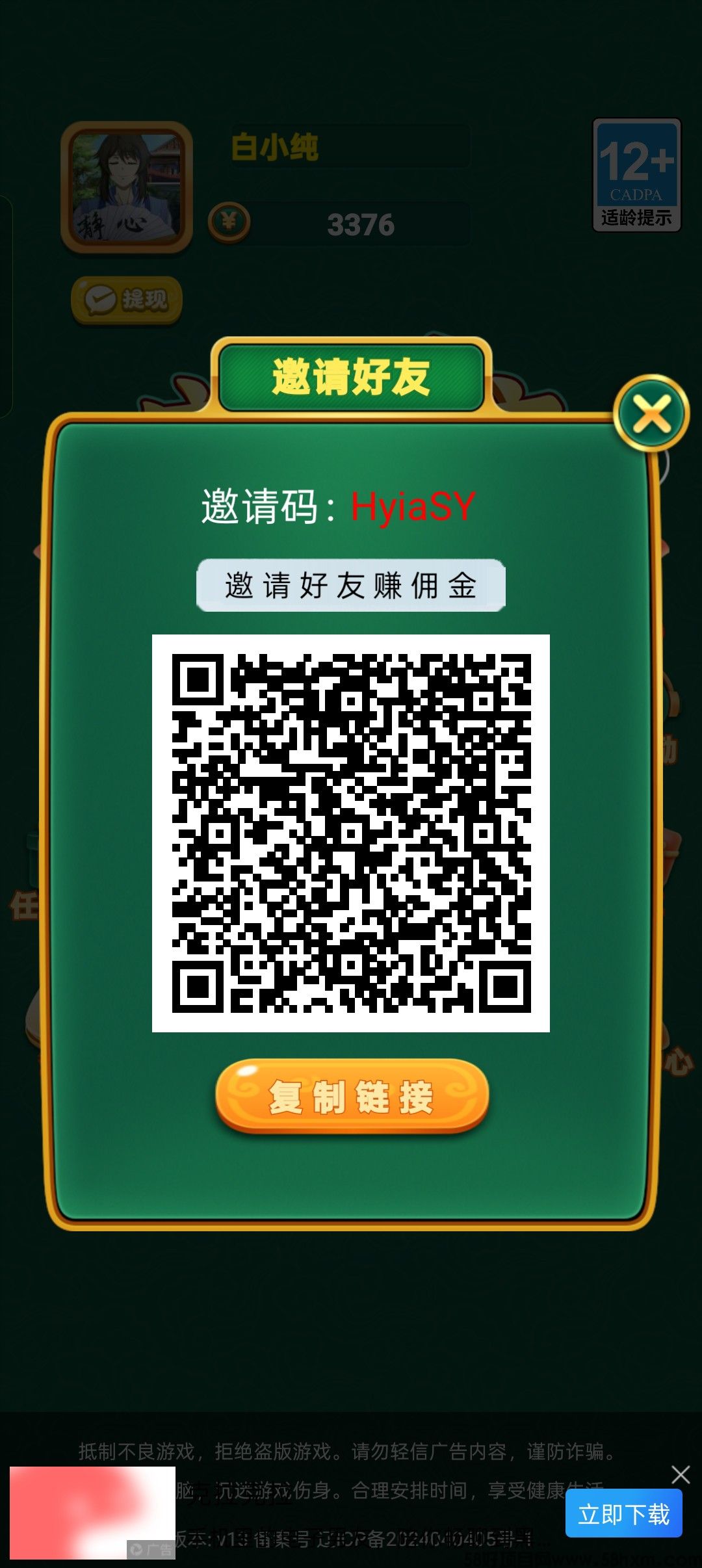 麻了个麻。零撸看广告赚，保底收益高，放水中，团队模式，不养机。