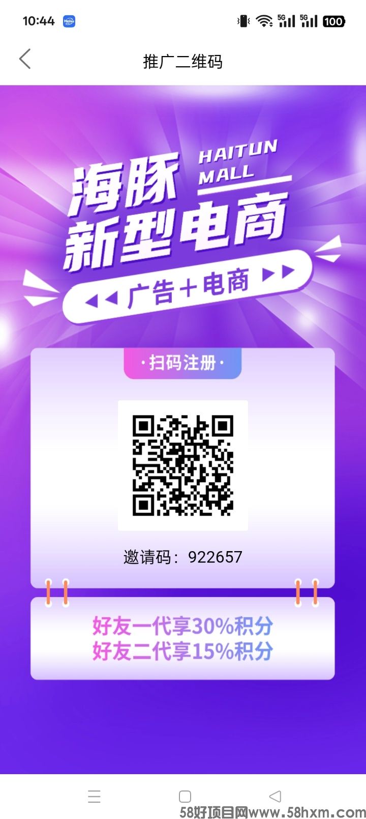  海豚甄选，零撸广告平台，保底收益高，团队模式，