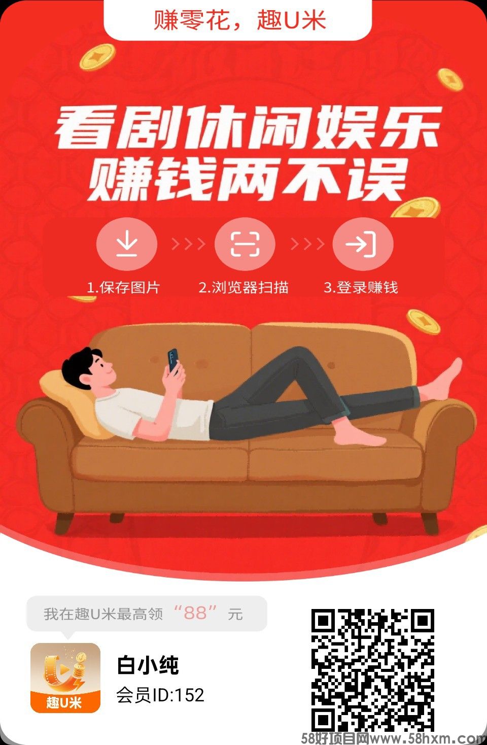 〖趣U米〗广告赚,零撸保底收益高,团队模式,