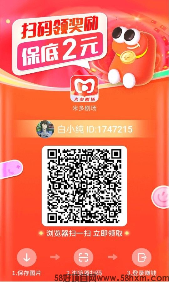 〖米多剧场〗零撸广告赚,保底收益高,不养机,