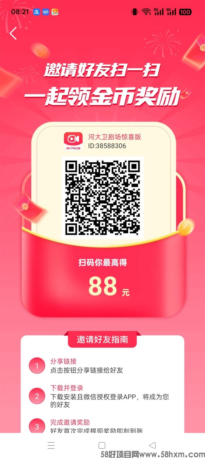 河大卫剧场惊喜版，零撸广告赚，保底收益高，团队模式，多种方式收益，