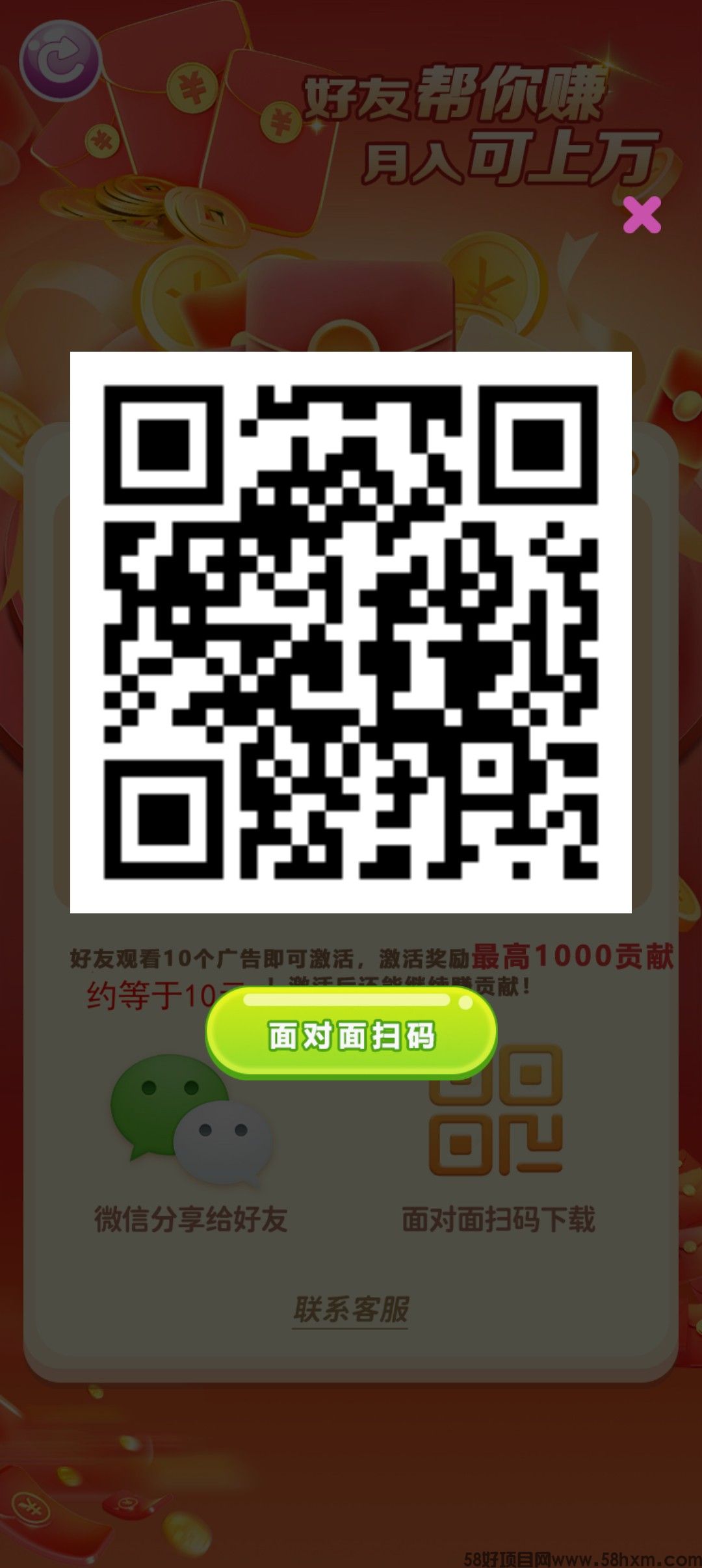 神器盒子,玩游戏广告赚保,保底收益高,团队模式,