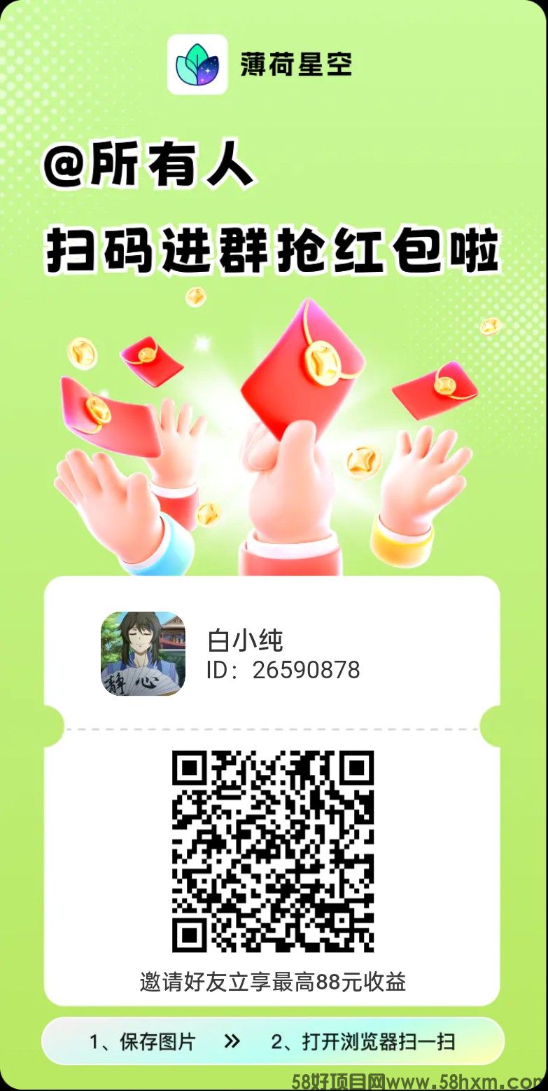 薄荷星空，零撸广告赚，保底收益搞团队模式，水语出品