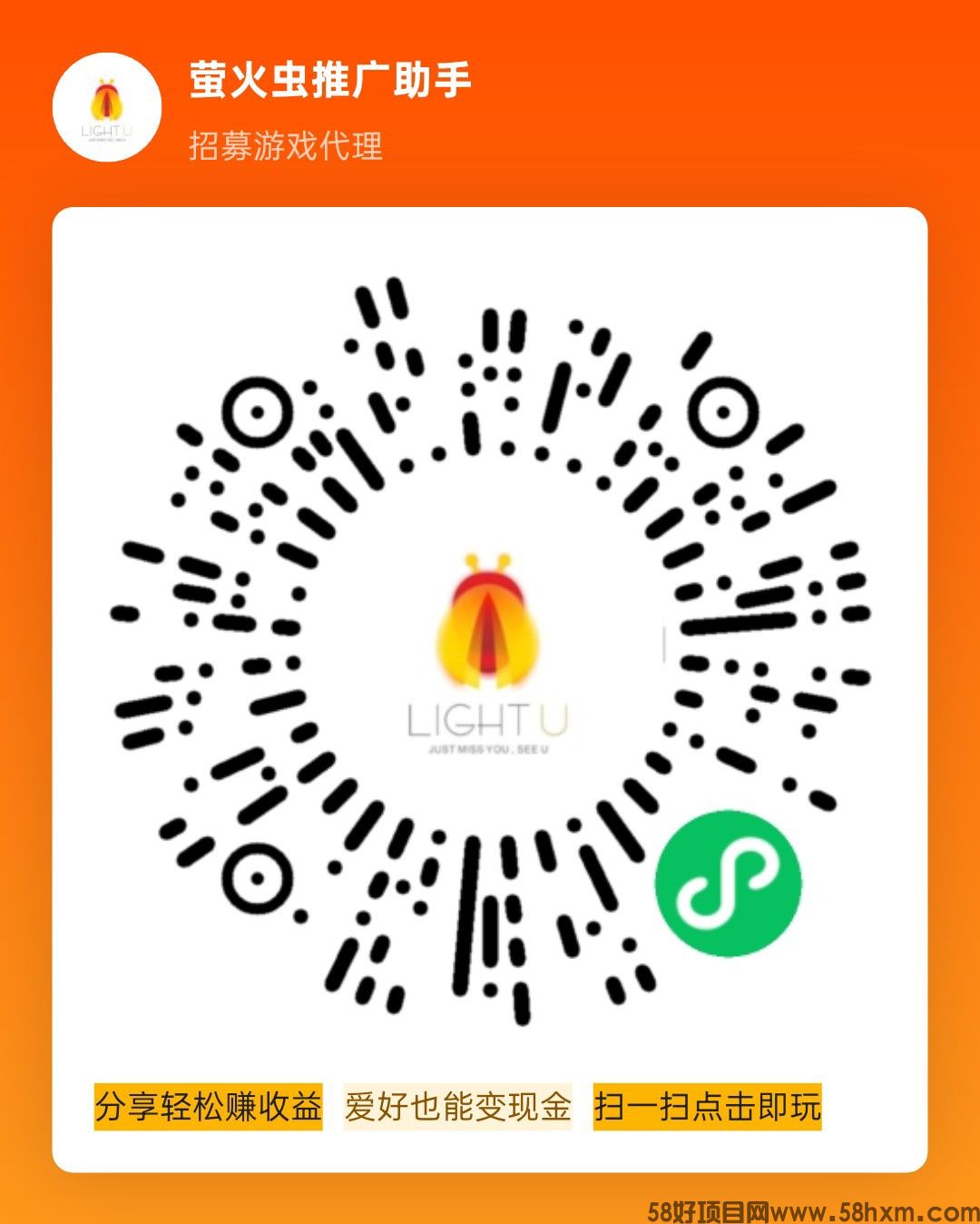 萤火虫，零撸保底收益高，微信小游戏看广告赚，团队模式