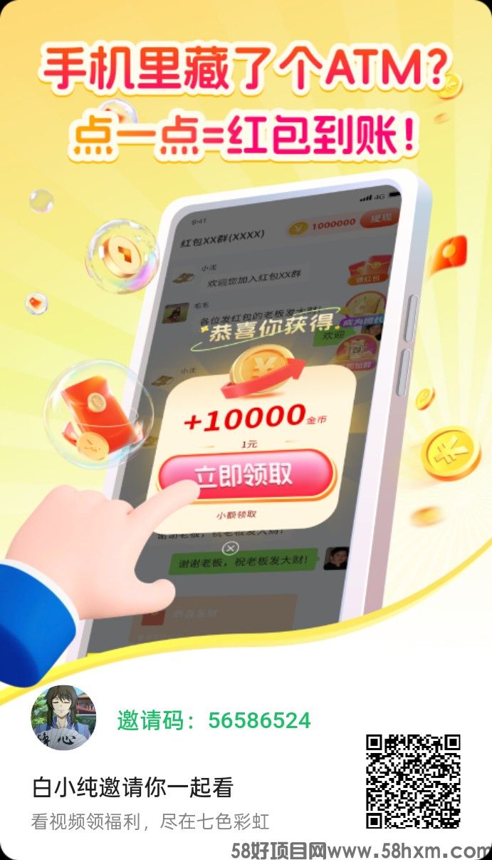  【七色彩虹】广告赚不养机保底收益，团队模式，