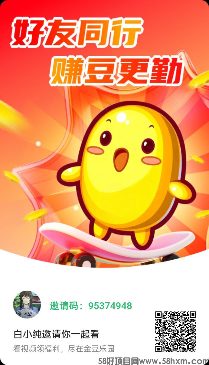 金豆乐园,零撸广告赚不养机保底收益,团队模式,