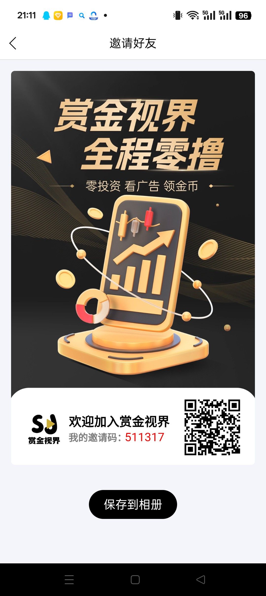 首码（赏金视界）零撸玩法 广告不养机，团队模式，保底收益高