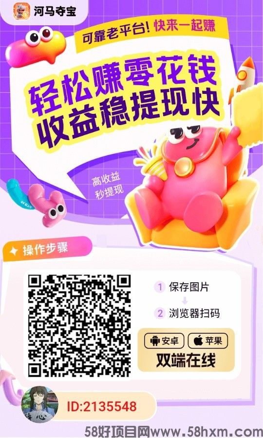 河马夺宝，零撸广告赚，保底收益高团队模式，不养机放水中，