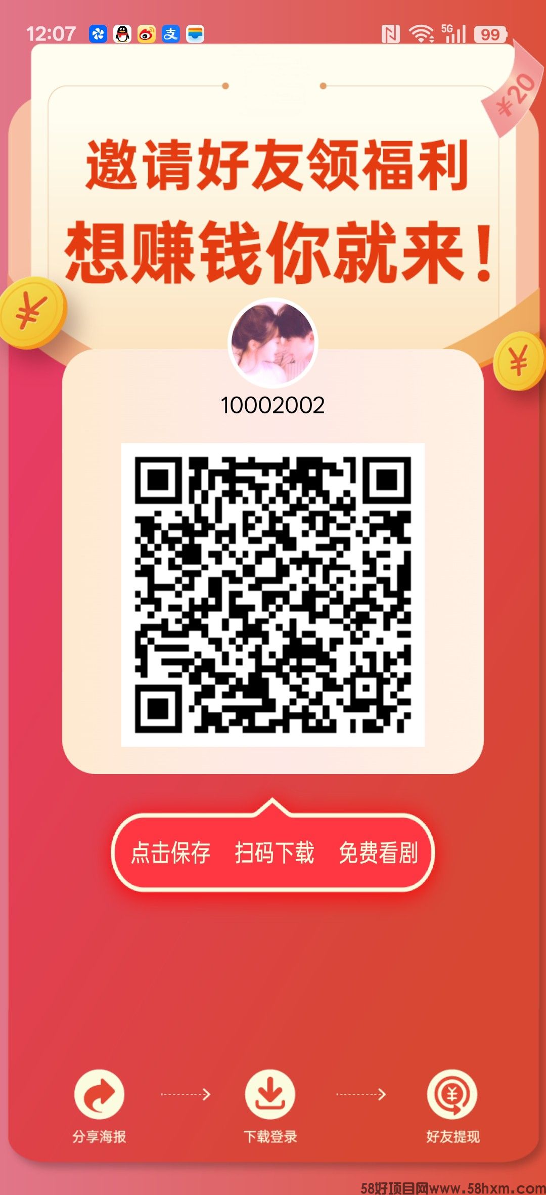  秒赚拾光，零撸短剧广告赚，保底收益高，团队模式，不养