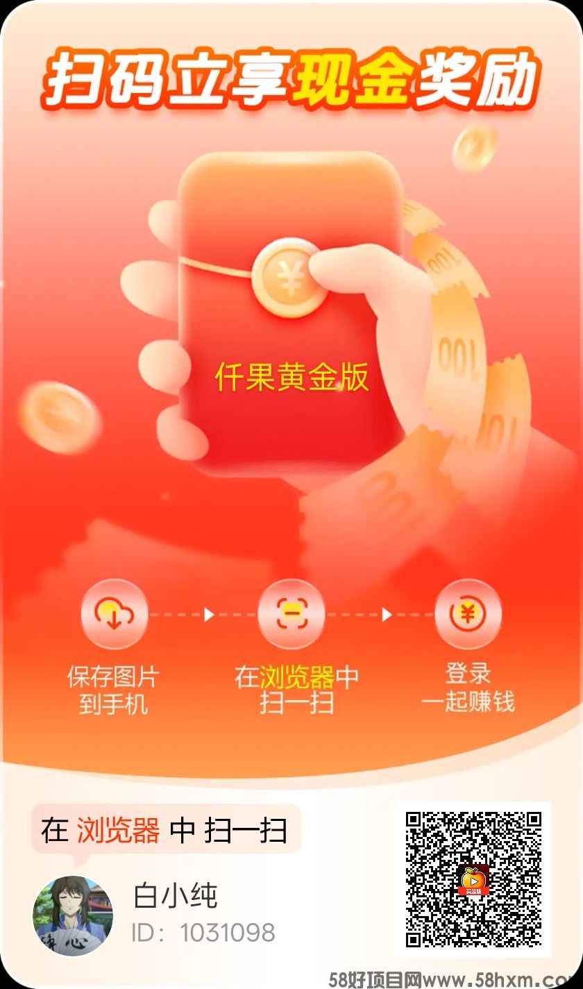 〖仟果黄金版〗零撸 广告赚保底收益高不养机，团队模式，放水中。