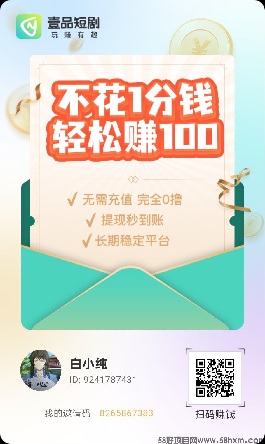 〖壹品短剧2〗首码 零撸广告赚，保底收益高，团队模式，不养机，放水中。