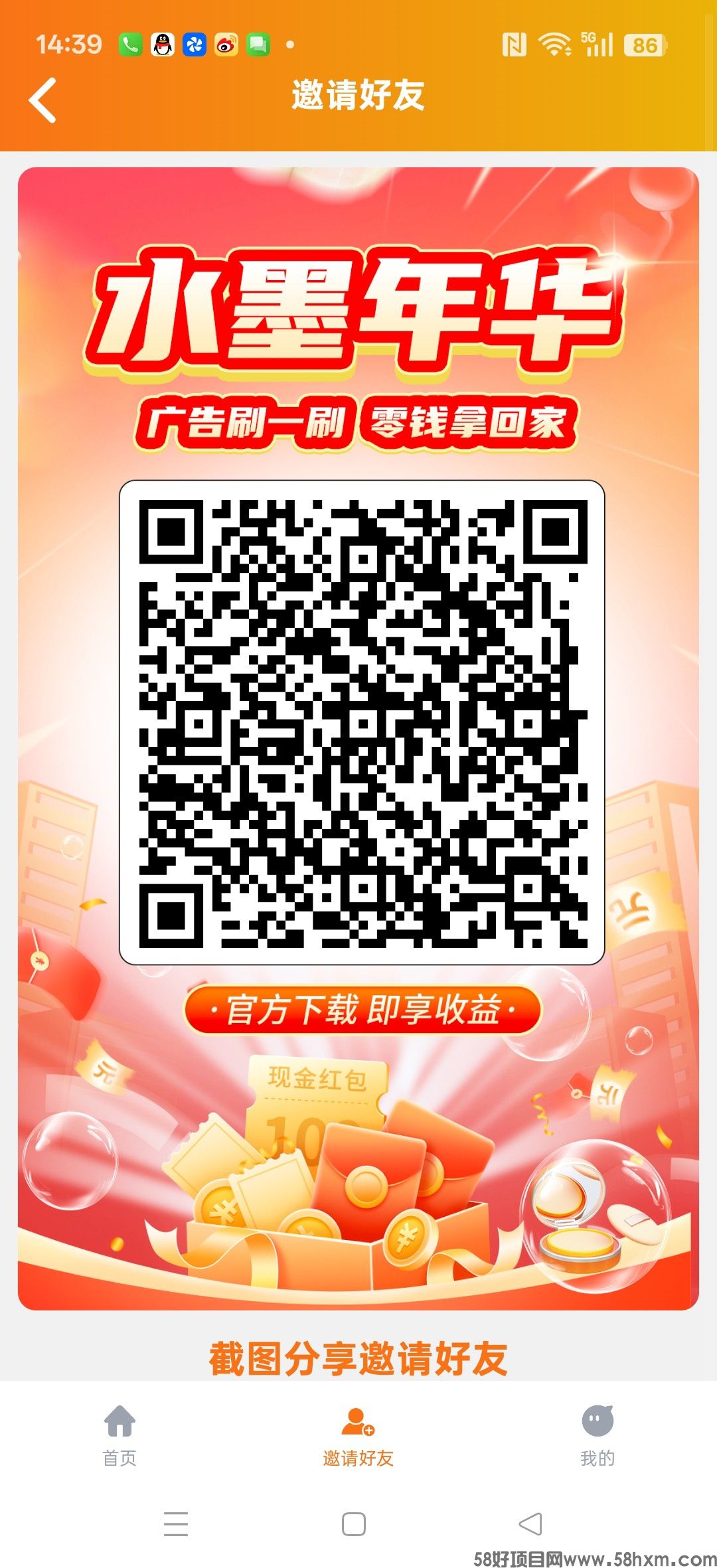 〖水墨年华〗广告赚，不养机保底收益高，放水中，团队模式，拉新奖励，