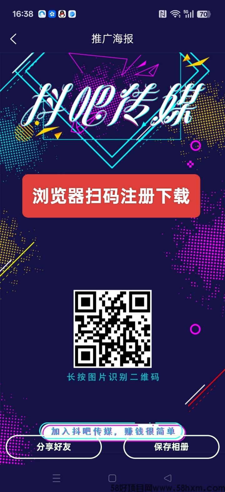 抖吧传媒,零撸保底收益高,注册奖励,团队模式。12号正式上线,