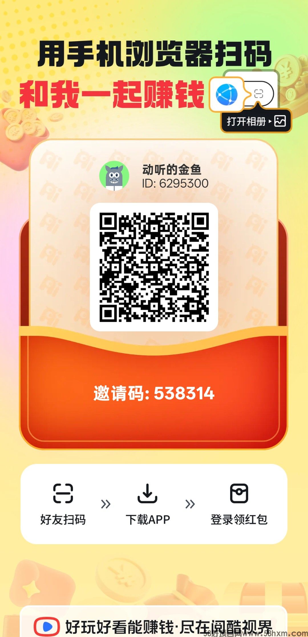 阅酷视界,慧看看模式,零撸广告赚,不养机保底收益高,