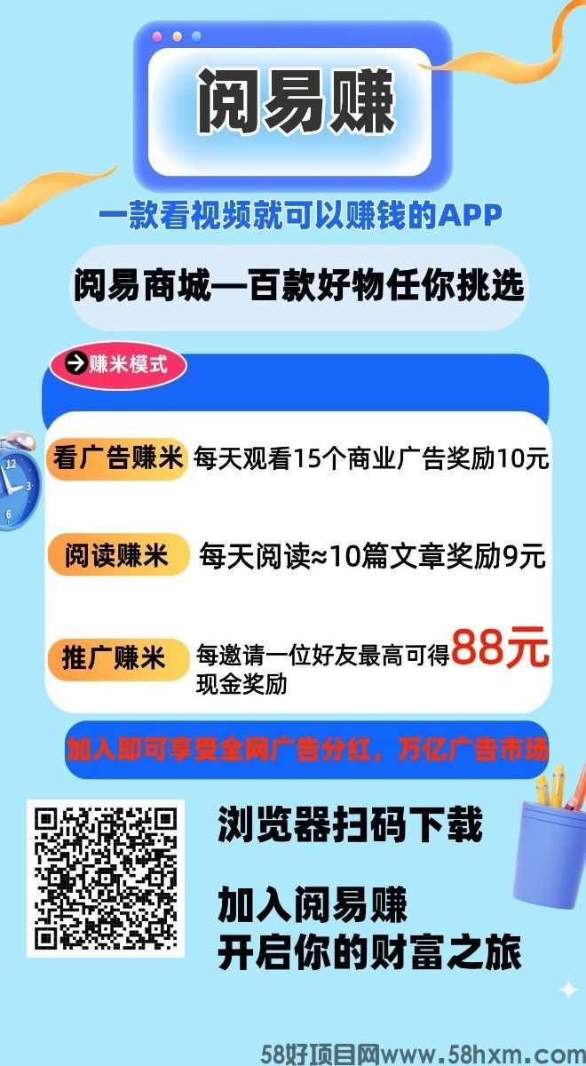 阅易赚零撸，保底广告赚，收益高，团队模式，邀请日入百米，