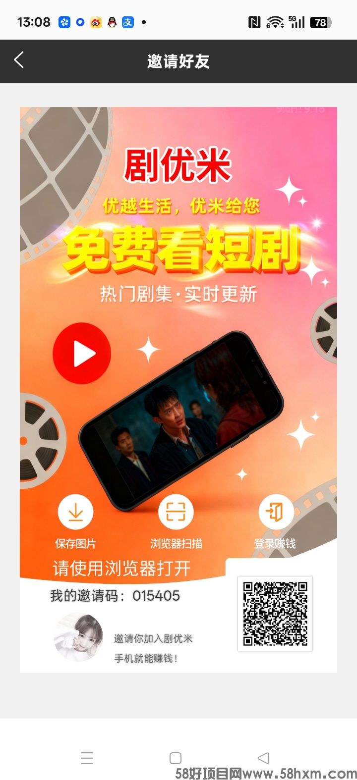 剧优米零撸,保底收益高,团队模式,每日签到奖励得4剧点,