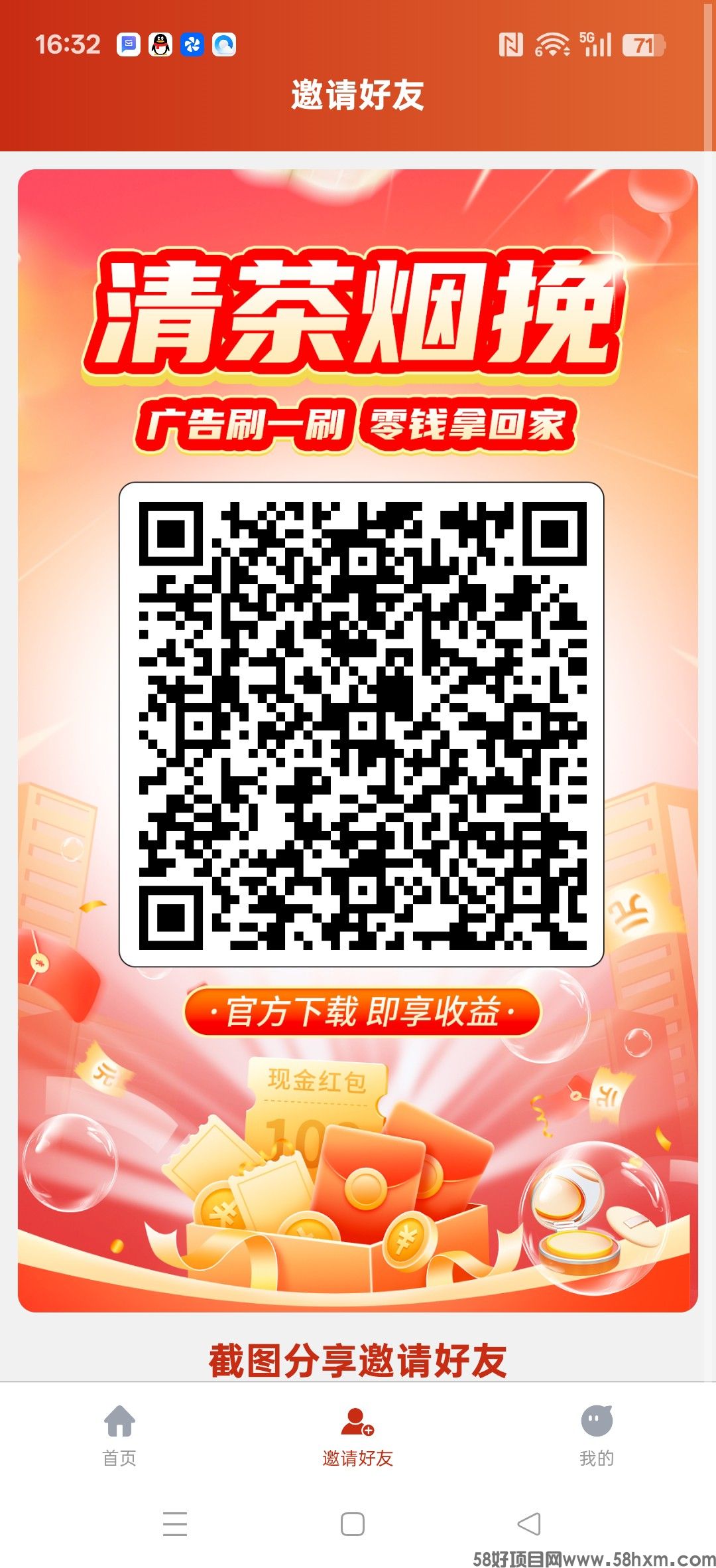 〖清茶烟挽〗零撸广告赚,不养机保底收益高,放水中,团队模式,拉新奖励拉满