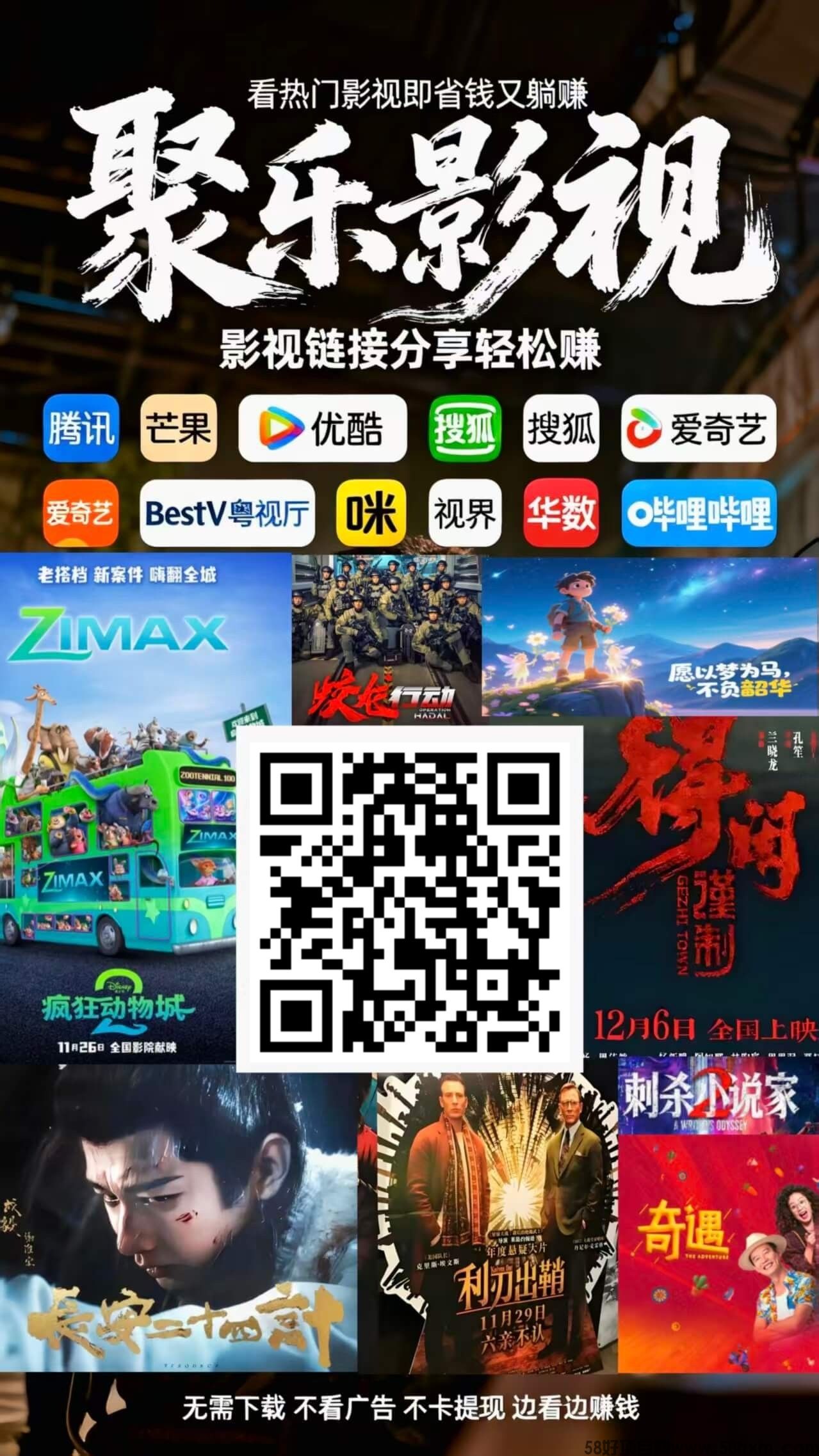 〖聚乐〗零撸保底收益高,分享赚,邀请日入百米,影视点击,