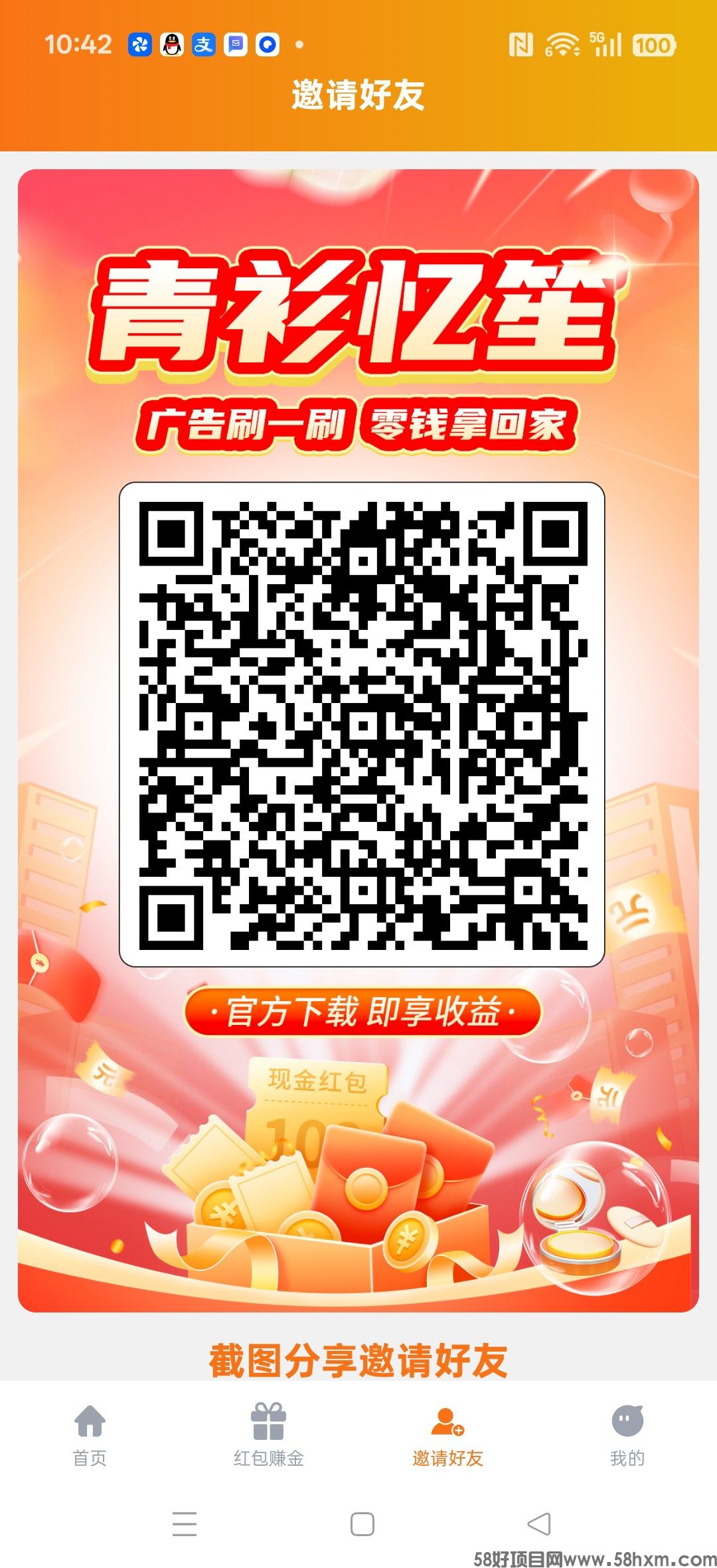 〖青衫忆莲〗零撸广告赚,保底收益高,放水中,不养机。