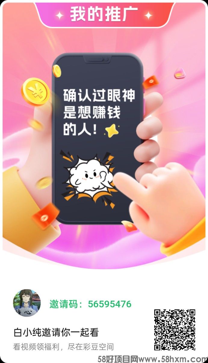 【彩豆空间】首码,零撸广告赚,不养机保底收益高,放水中,