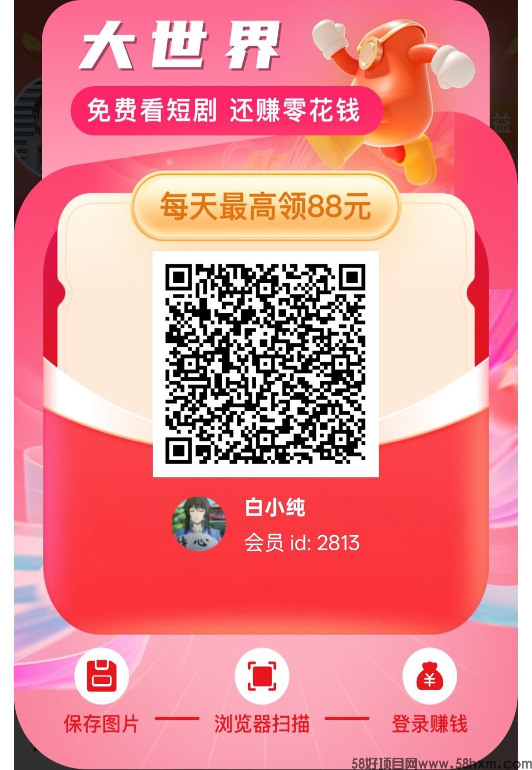 大世界短剧首码,零撸广告赚,保底收益高,放水中,不养机,拉新奖励,