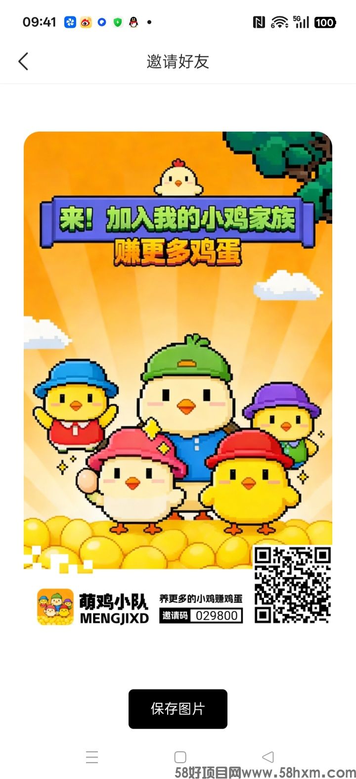 　萌鸡小队零撸养鸡，保底收益高，拉新奖励，团队模式，可转可提。