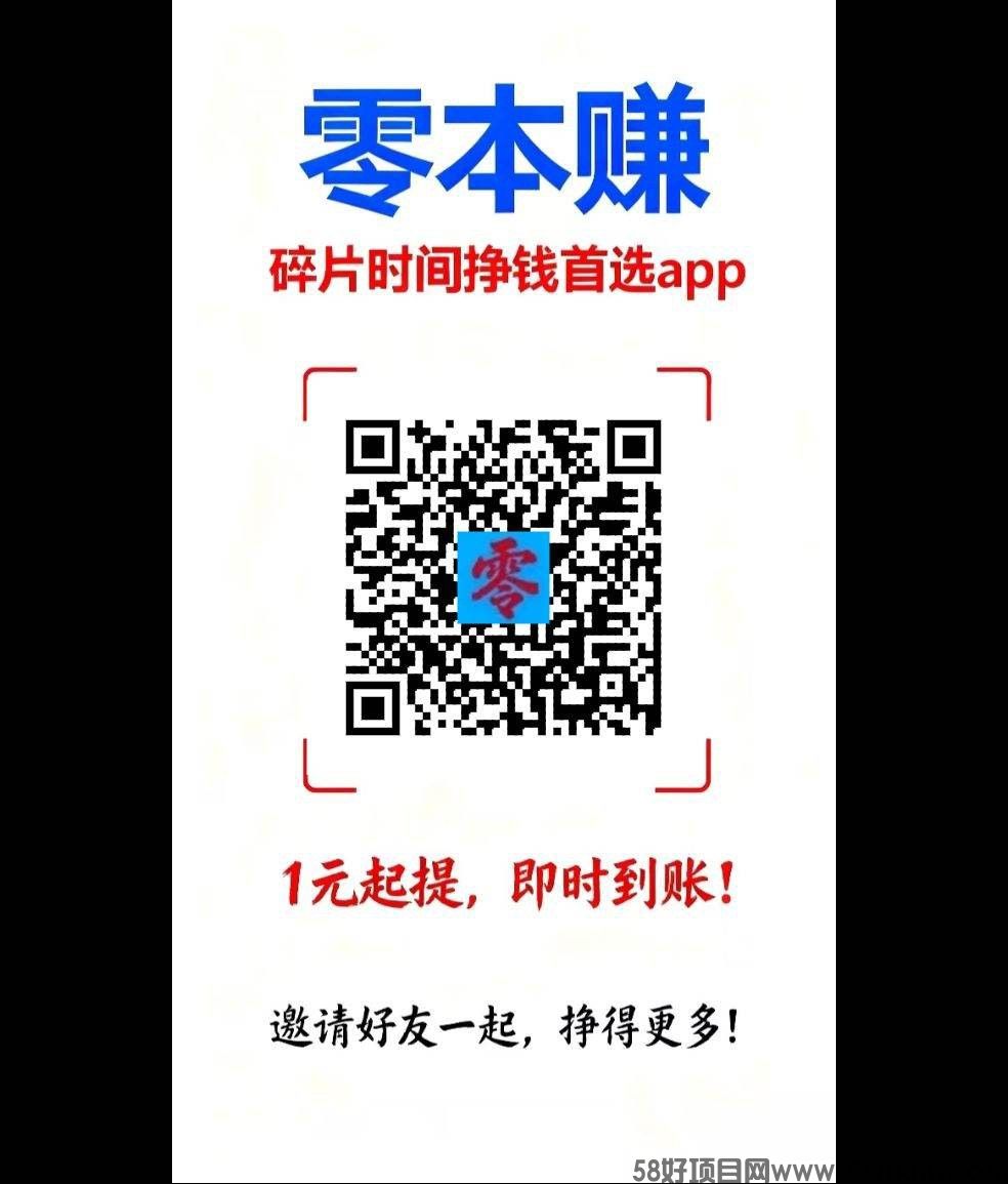 〖零本赚〗零撸广告赚,保底收益高不养机,团队模式,