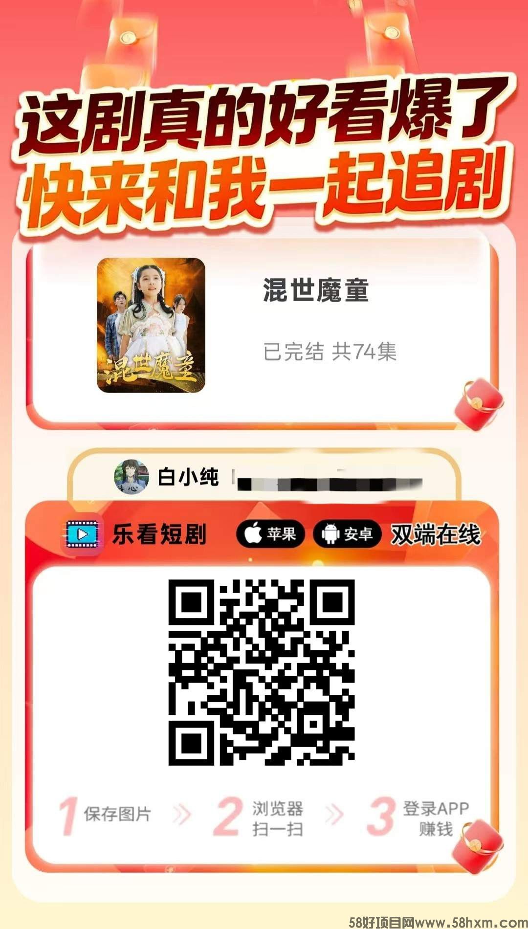 〖乐看剧〗首码零撸短剧广告赚，保底收益高，不养机，放水中