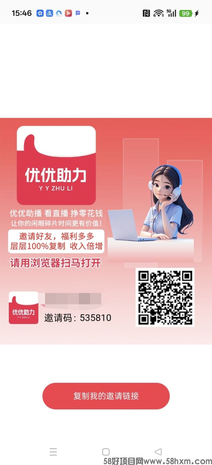 优优助玩，零撸保底收益高，看客帮模式，团队更多奖励，