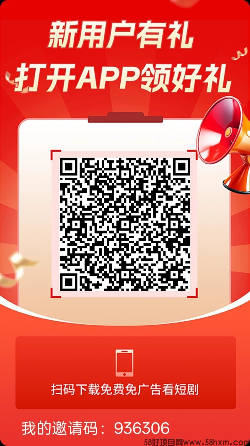 红叶免费短剧,零撸广告赚,保底收益高,不养机。拉新奖励