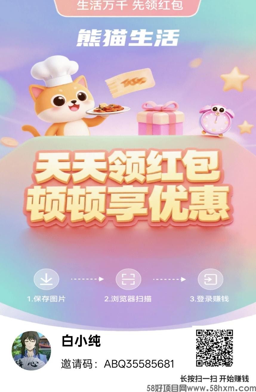 熊猫生活零撸广告赚，保底收益高，团队模式，不养机，放水中，