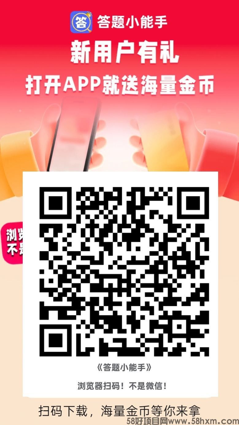 答题小能手，零撸广告赚+游戏试玩悬赏保底收益高。不养机，放水中，