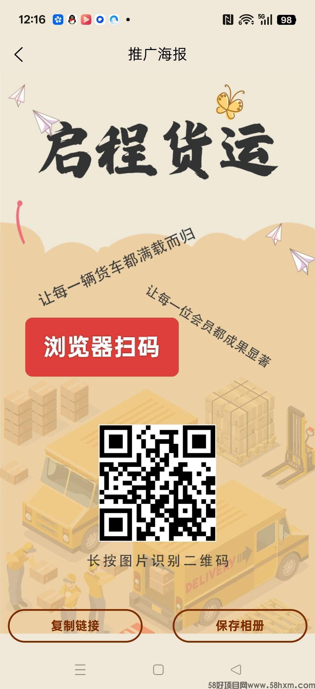 启程货运，卦机零撸保底收益高，注册奖励，激活后每天收益，团队模式，