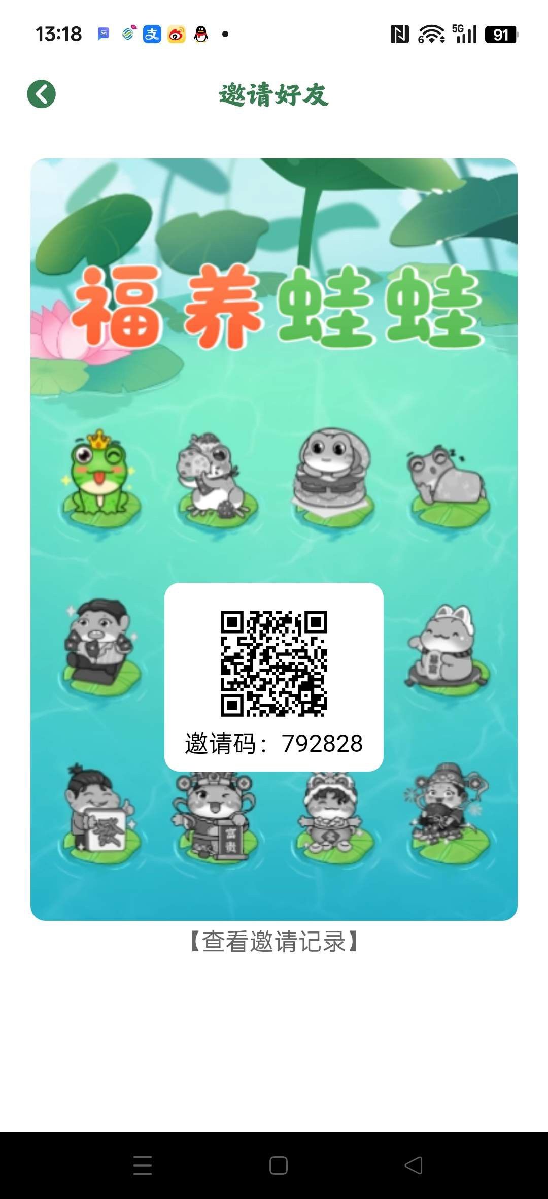 福养蛙蛙，零撸复投平台，保底收益高，拉新奖励拉满，