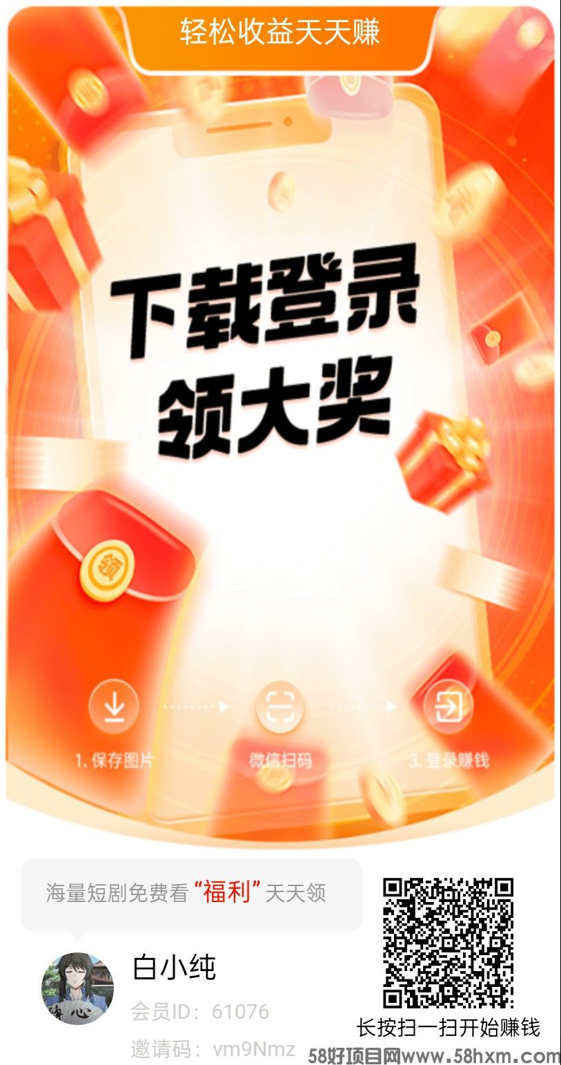 〖铭铭好看〗首码零撸广告赚，保底收益高，放水中不养机，