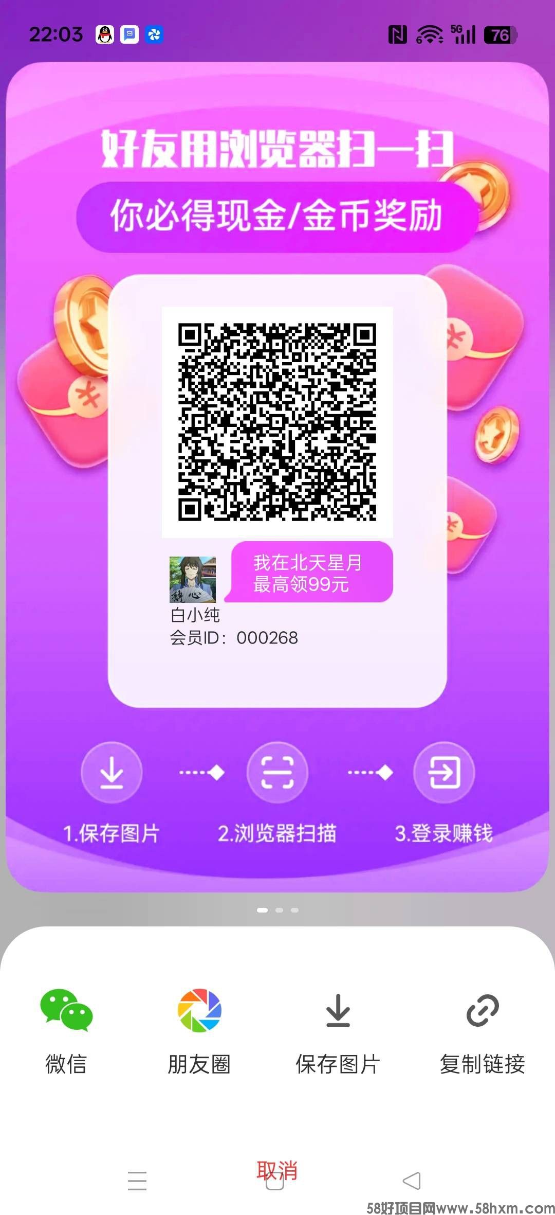 北天星月,零撸广告赚,保底收益高,放水中,不养机,拉新奖励,