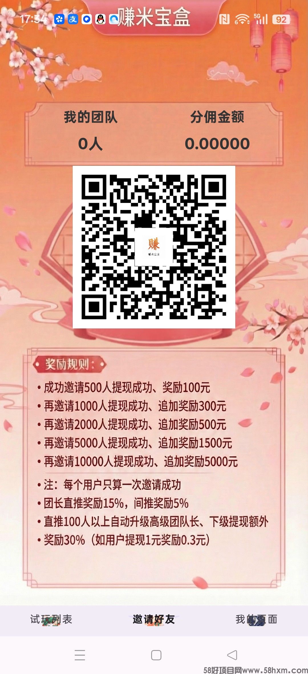 赚米宝盒，零撸广告赚，保底收益高，放水中，拉新奖励，