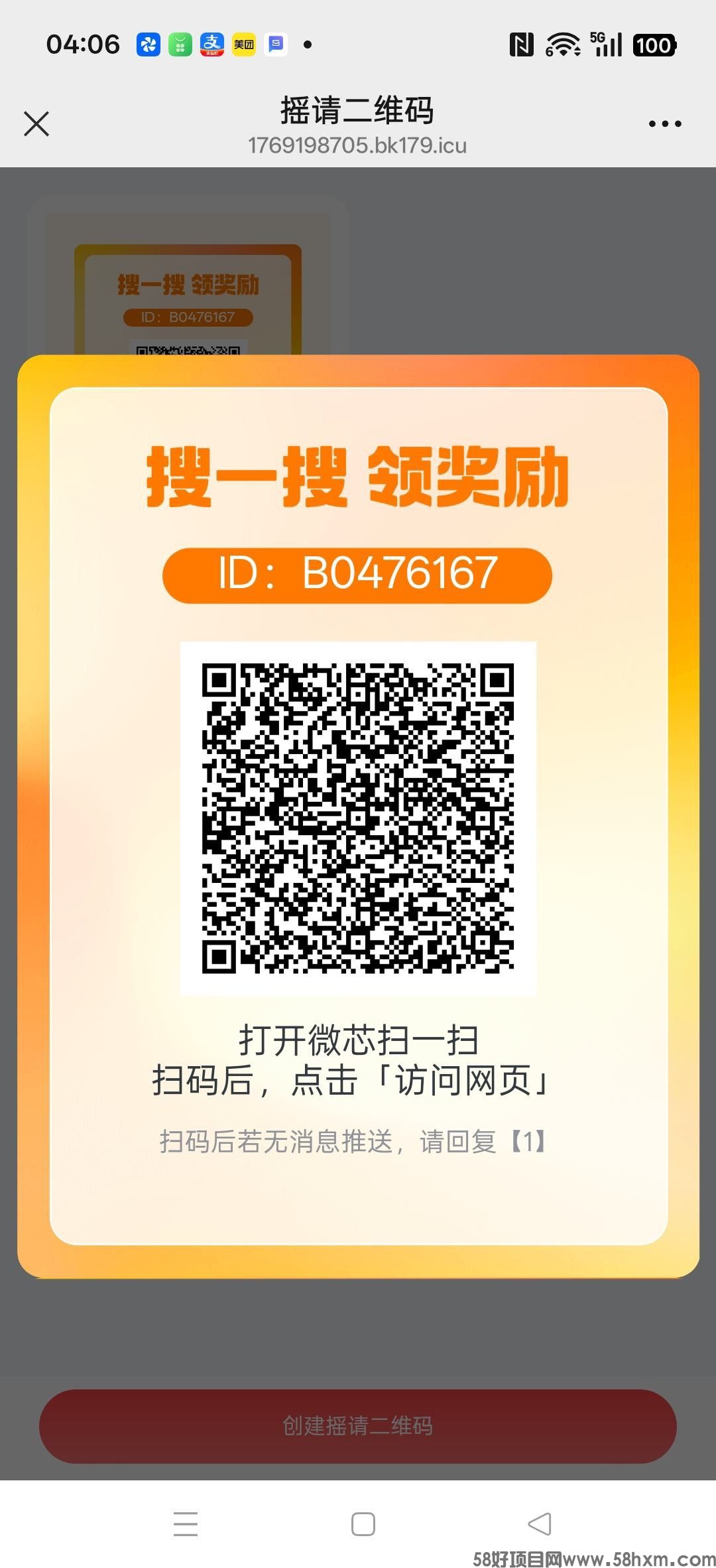 搜搜小手，全新零撸，保底收益高，新玩法，拉新奖励。