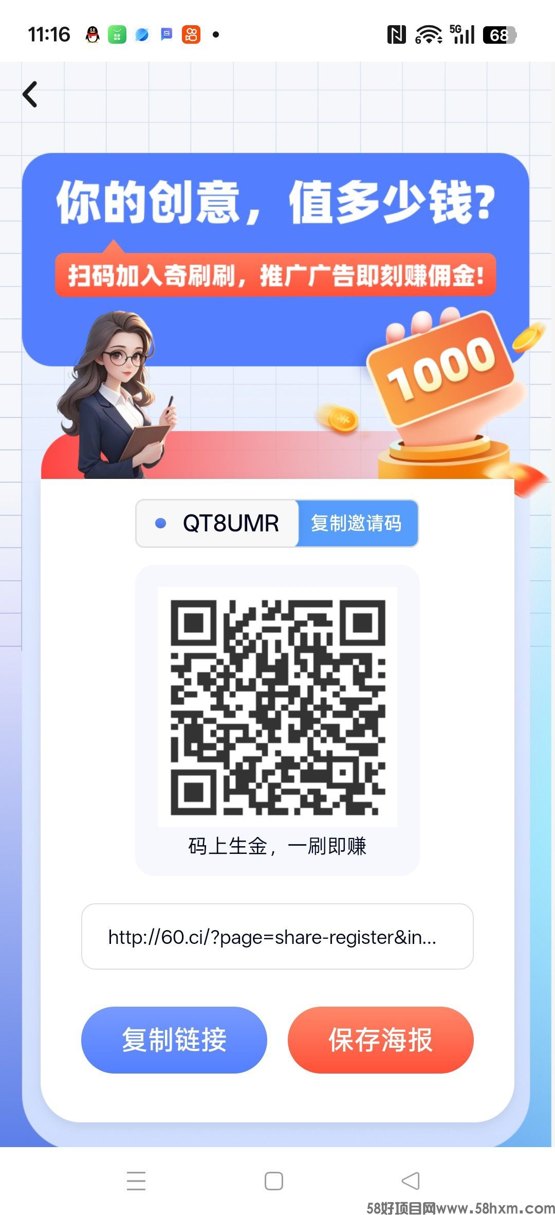 奇刷刷零撸，广告赚，保底收益高，新模式，团队模式，每天10个广告，